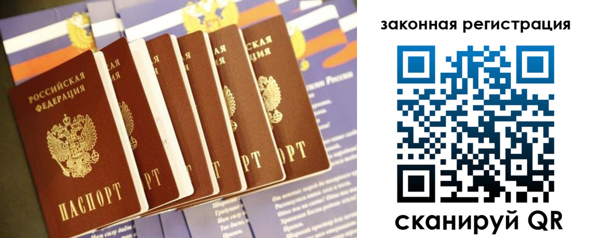 прописка регистрация в Симферополе