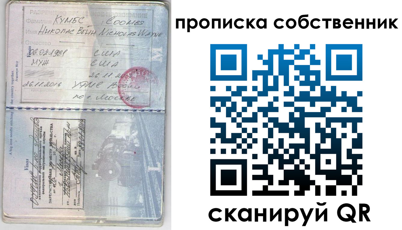 прописка для работы в Симферополе
