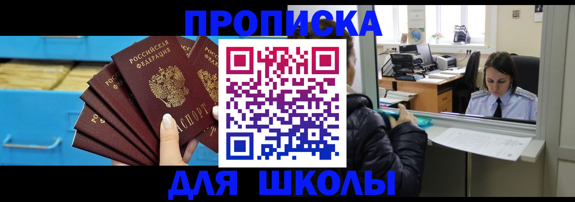 регистрация для школы в Симферополе