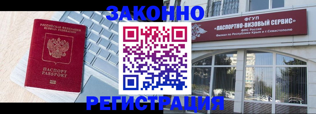 прописка для школы в Симферополе