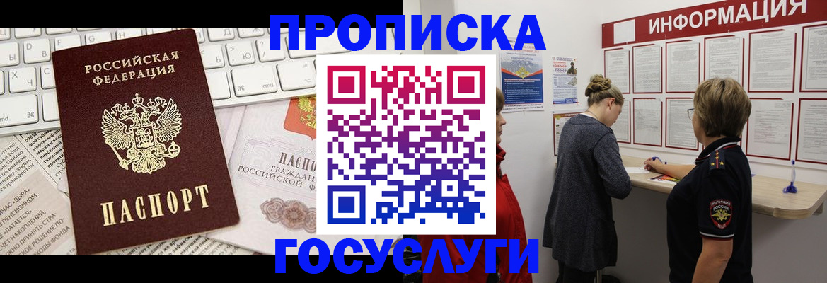 прописка ребенка в Симферополе