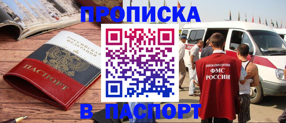 регистрация в Симферополе